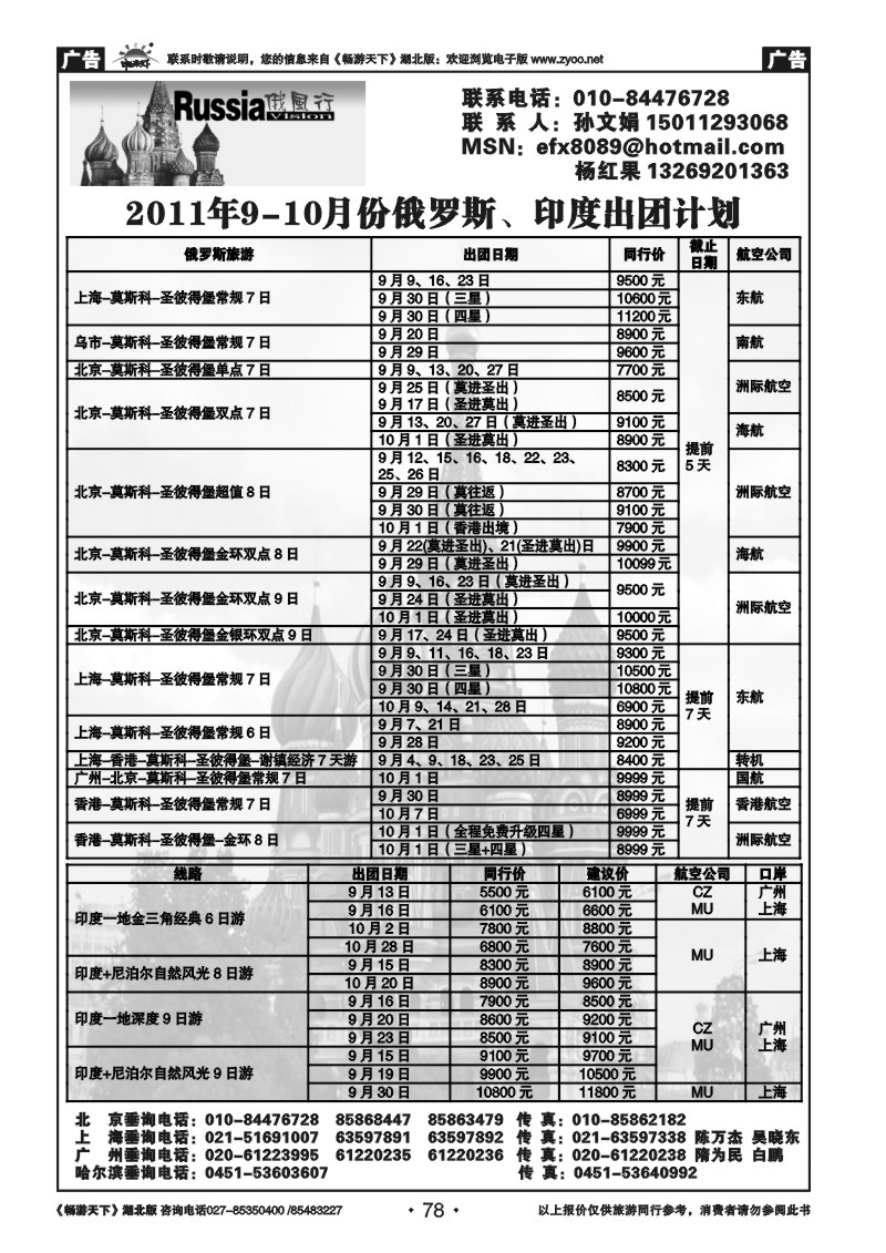 78俄风行