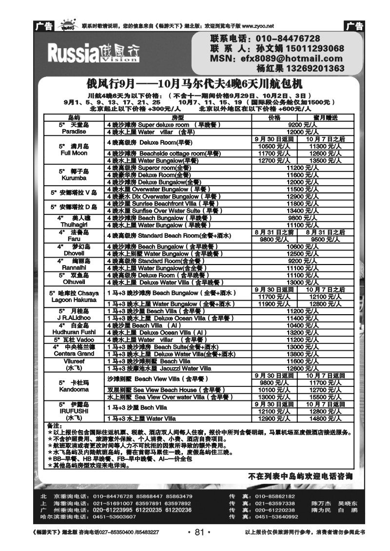 81俄风行