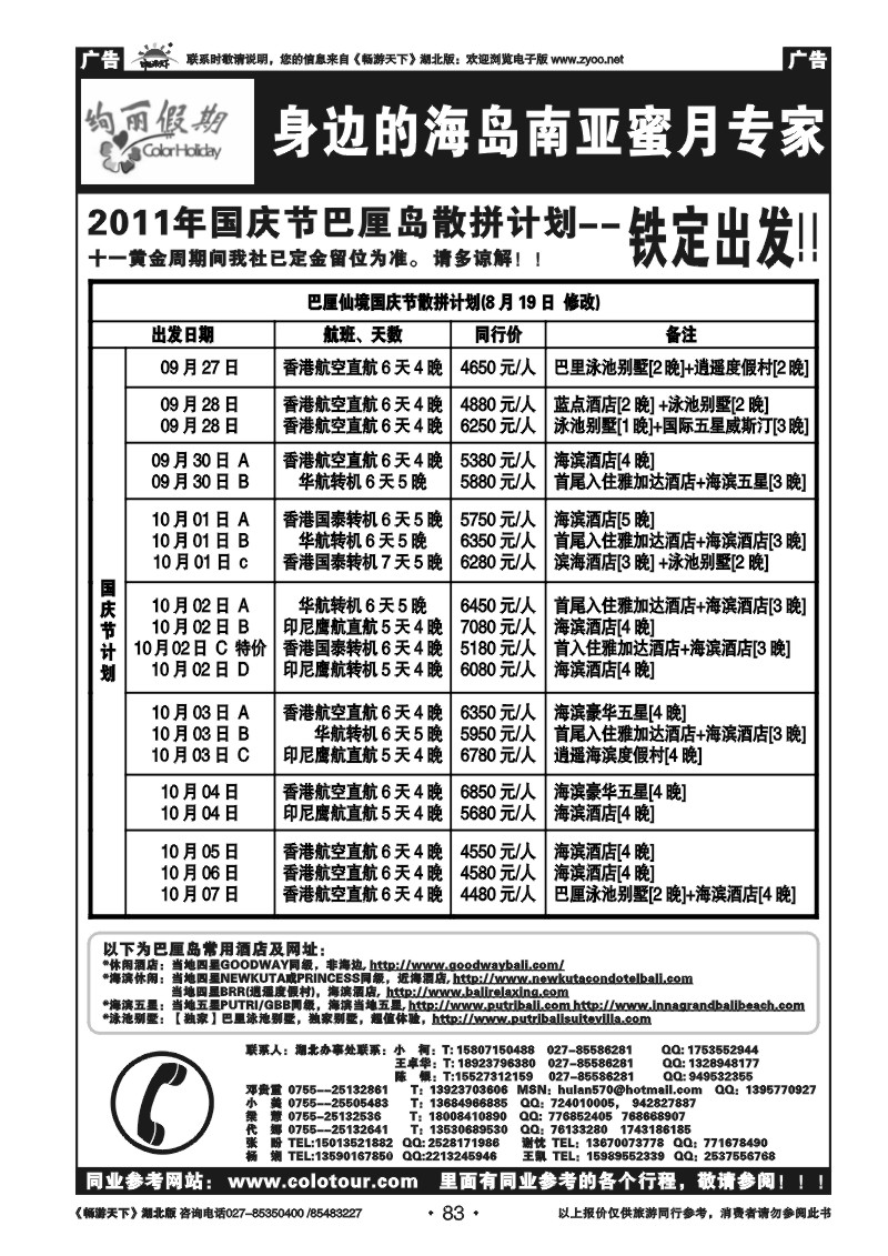 83绚丽假期---巴厘岛国庆拼团计划