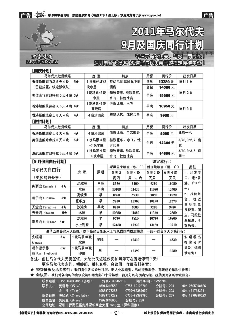91万象海岛 专业马尔代夫8-9计划（广港出发）