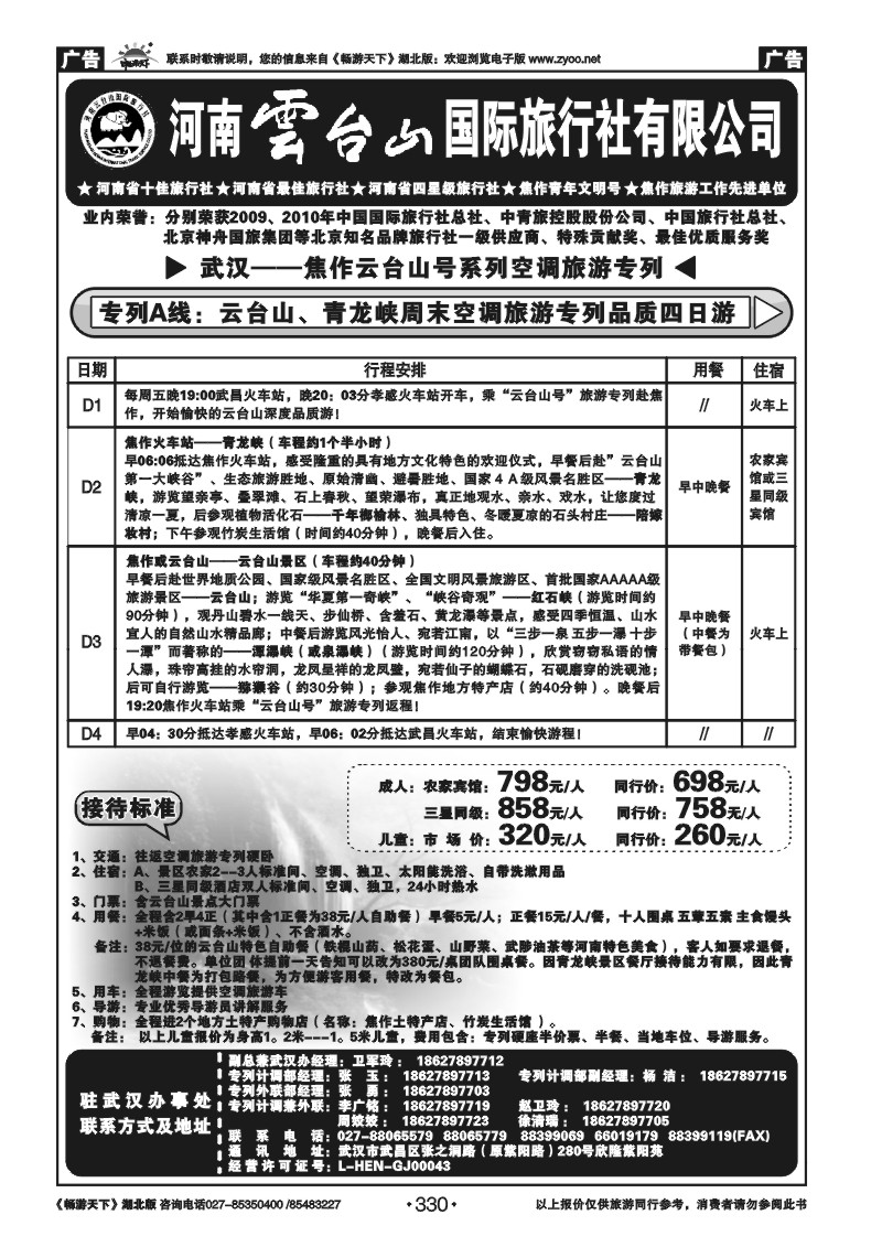 330河南云台山国旅（一)