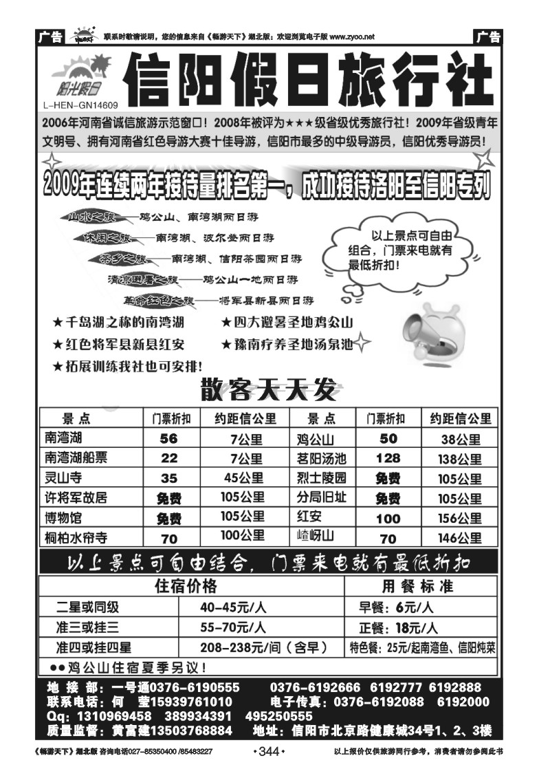 344信阳假日旅行社有限公司