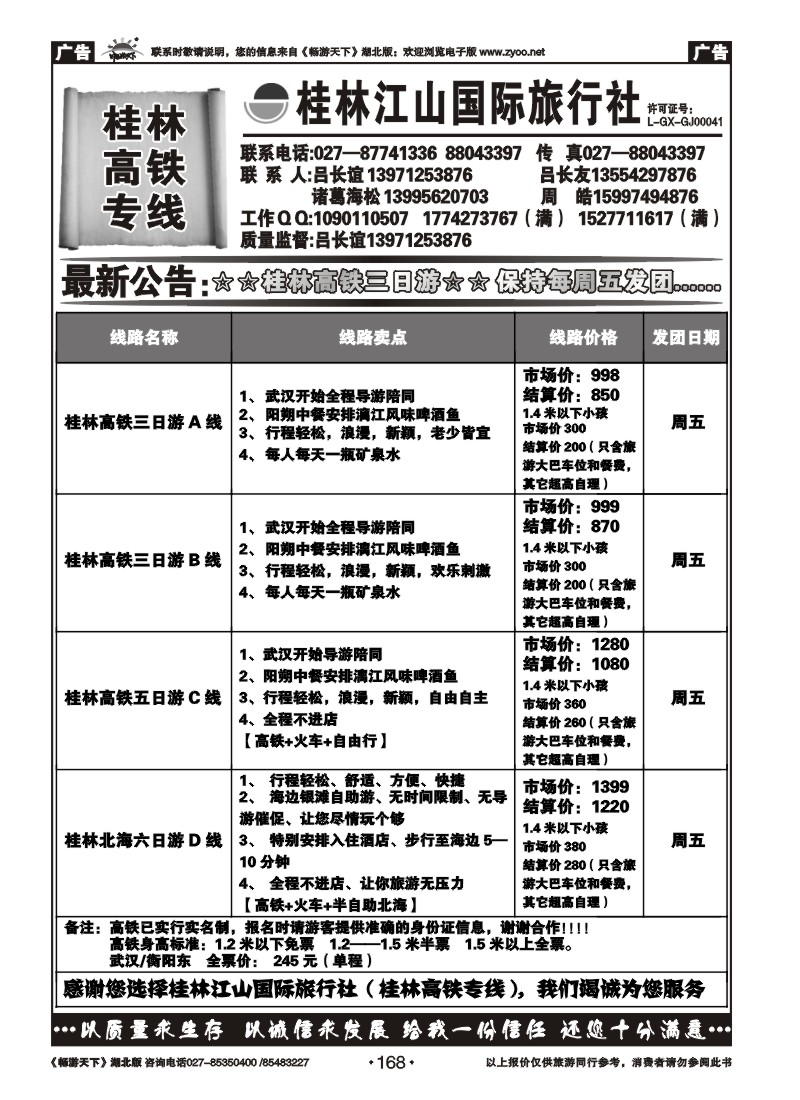 168桂林江山国际旅行社（三）