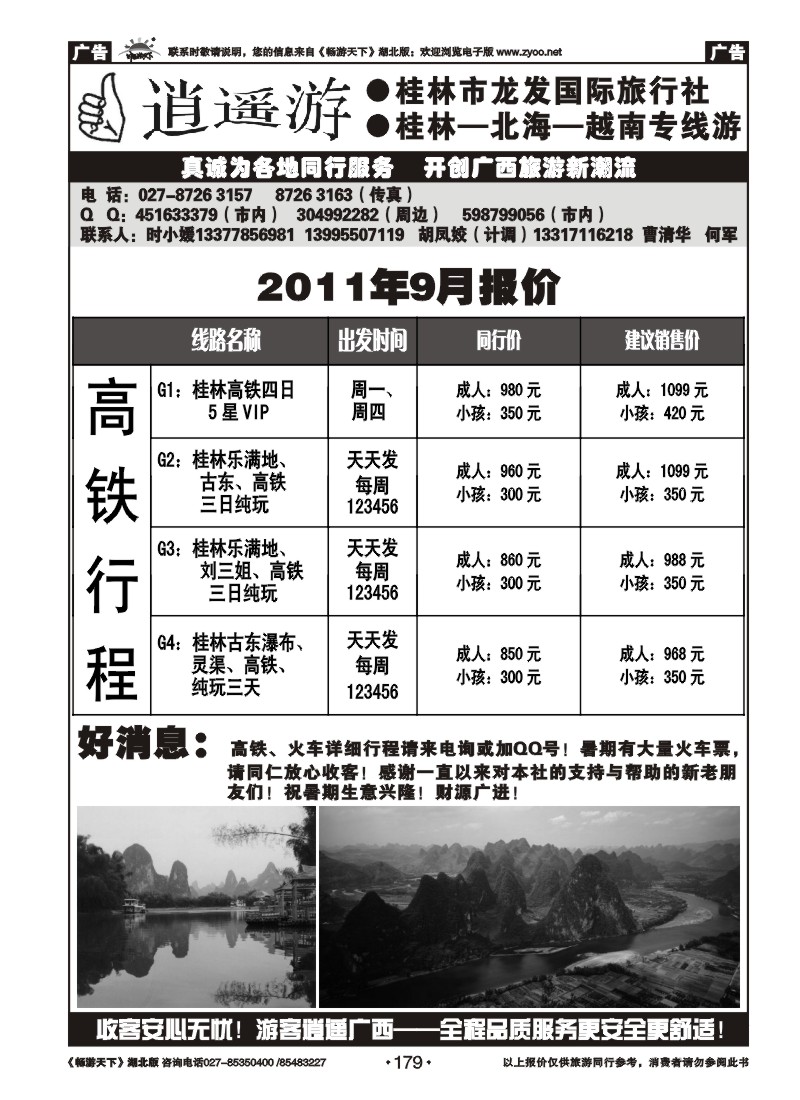 179时小媛--桂林龙发