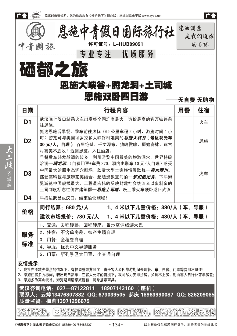 134恩施中青旅假日国际旅行社