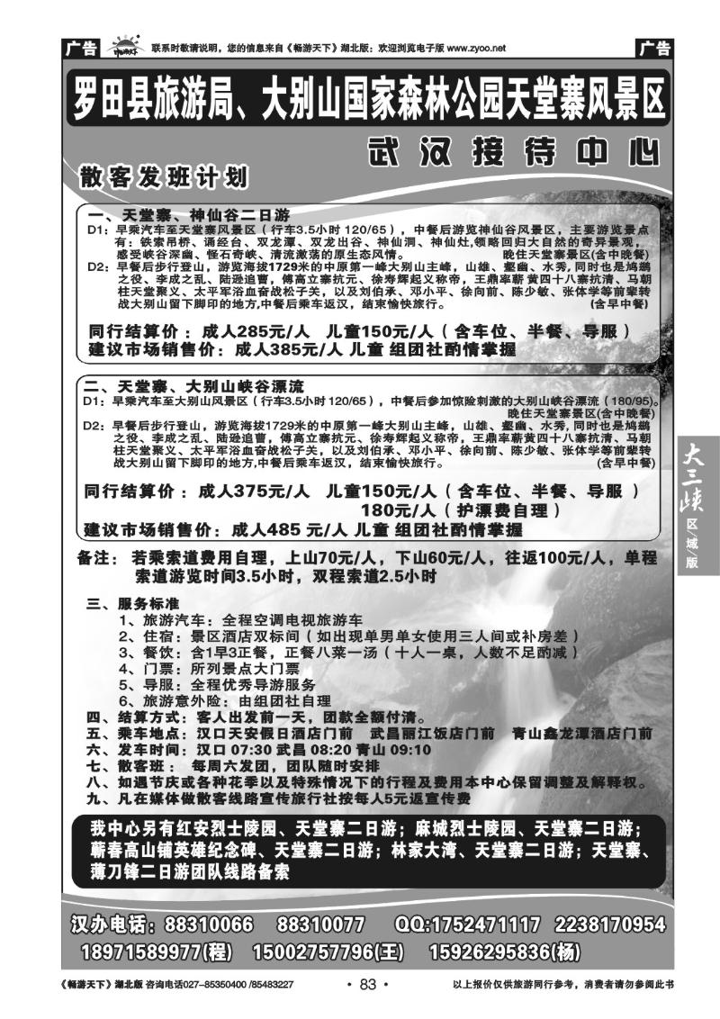 83大别山武汉接待中心