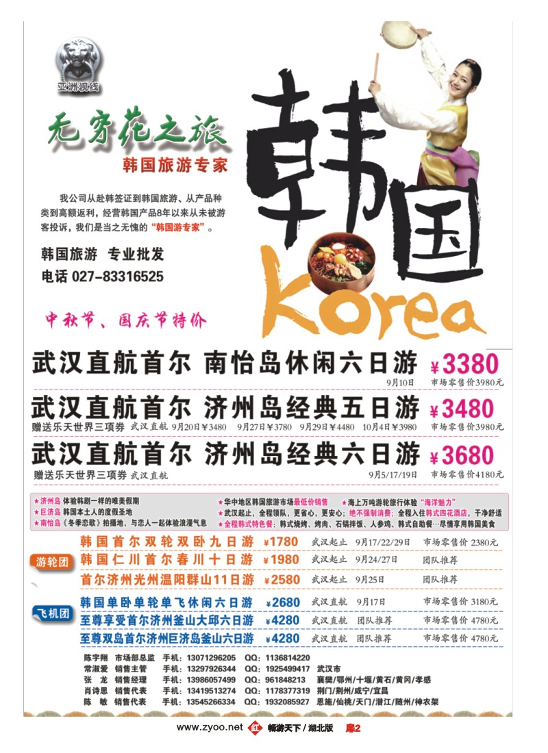扉2无穷花之旅-韩国旅游专家