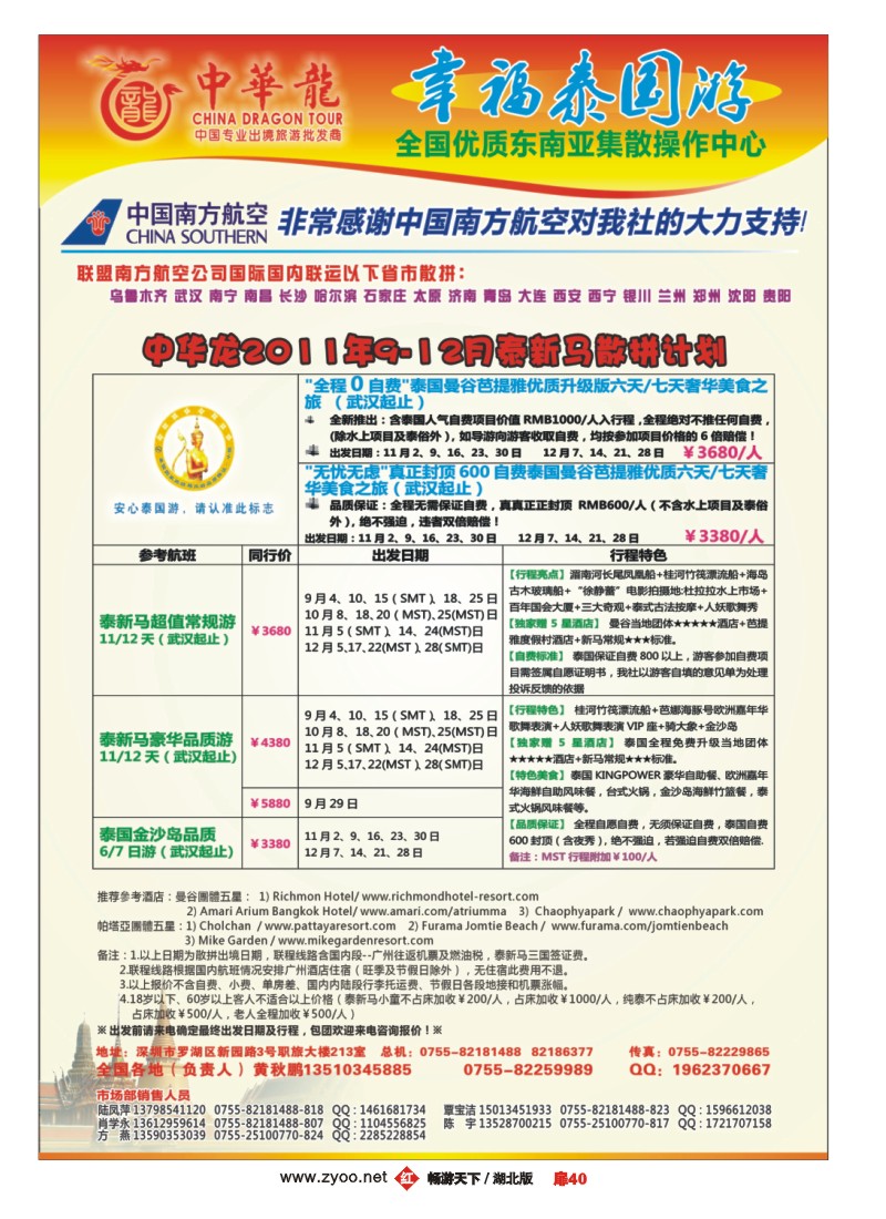 扉40中华龙-全国东南亚专业操作中心