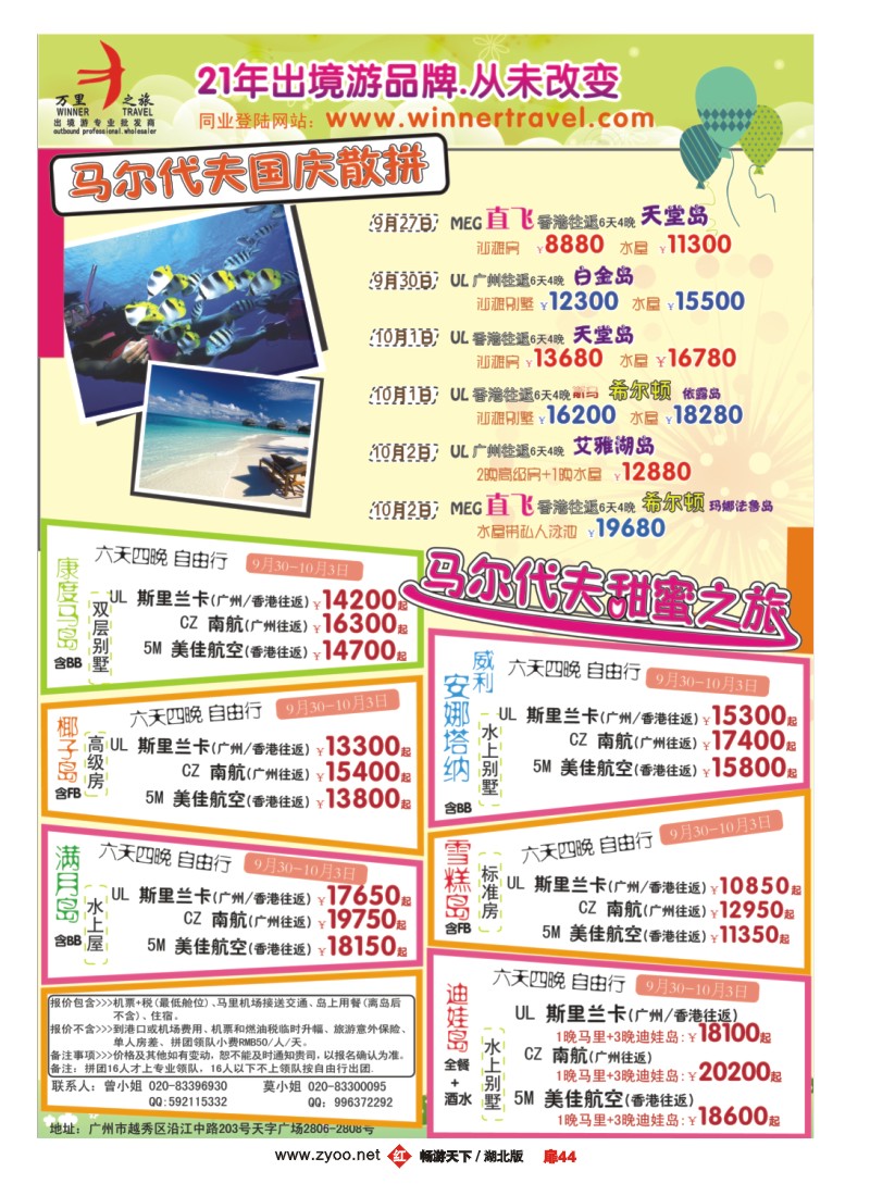 扉44万里之旅—海岛长线国庆同业计划