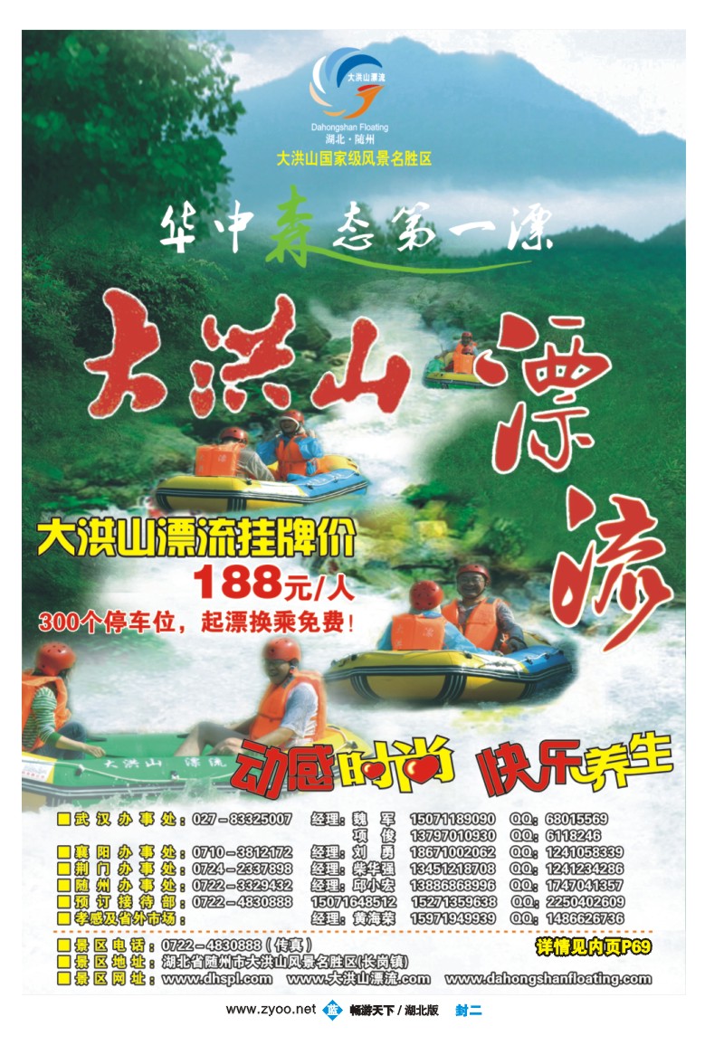 封二 大洪山漂流