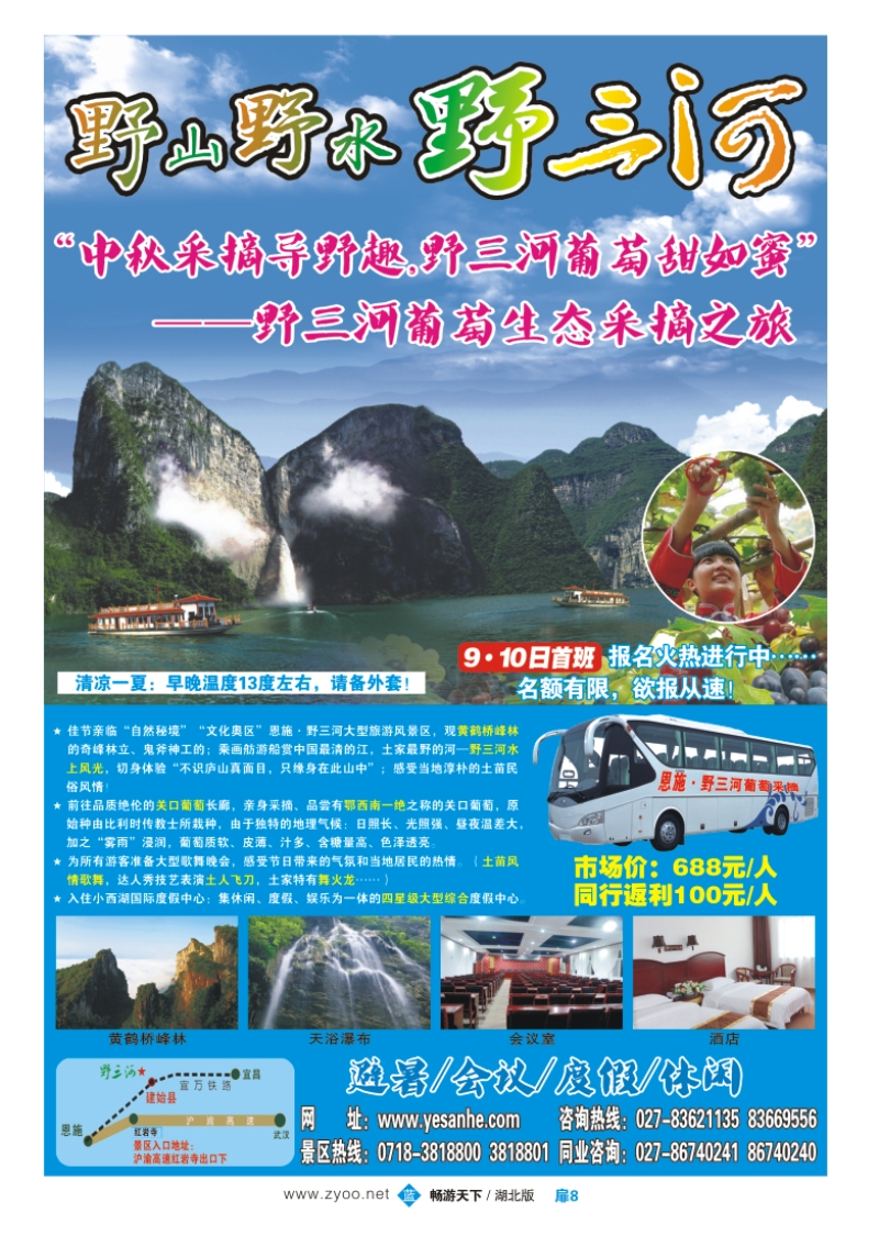 扉8野三河大型旅游风景区（武汉营销中心）