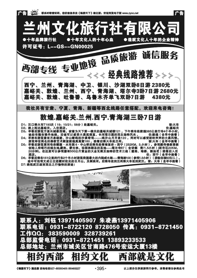 395兰州文化旅行社有限公司