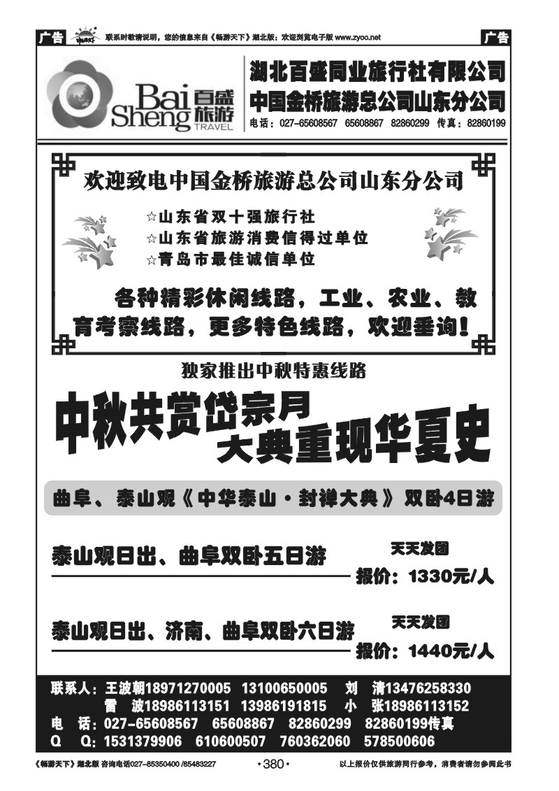 379大连东海假日旅行社--青大专线谷月（二）