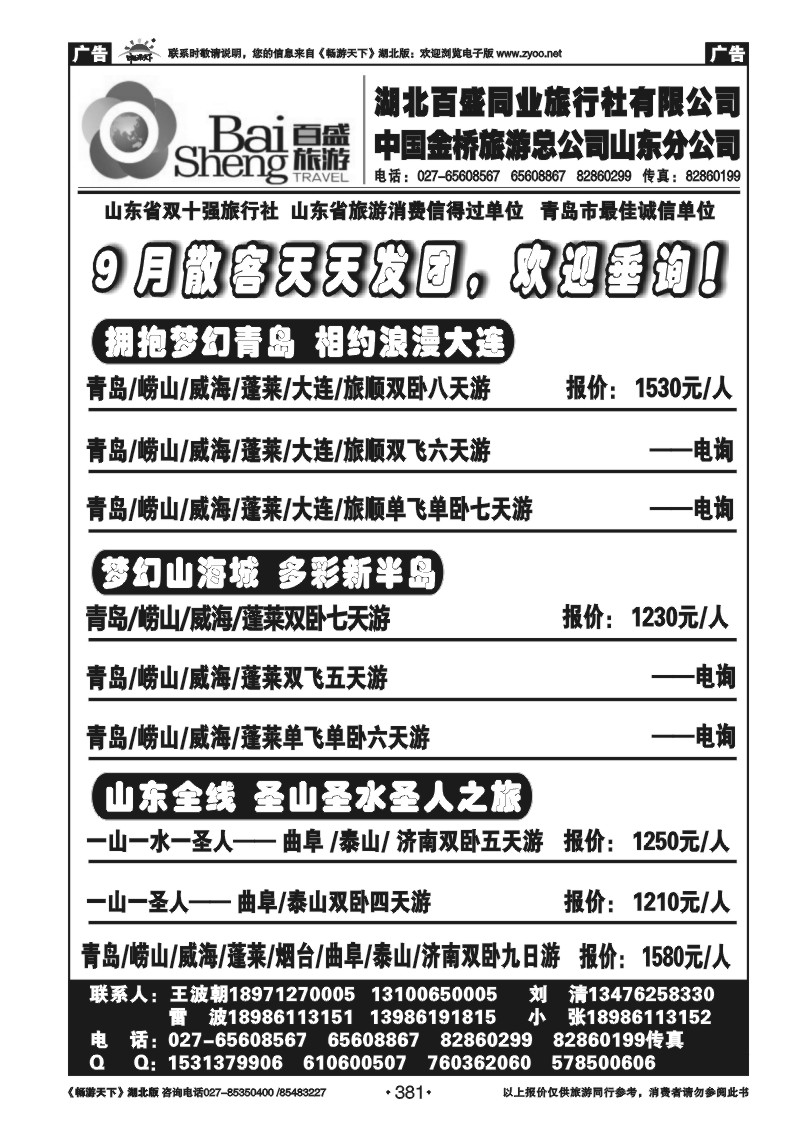 381湖北百盛青岛专线（二）
