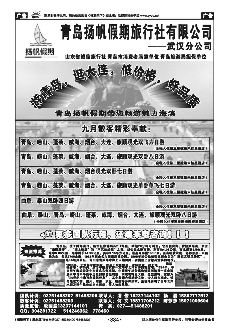 384青岛扬帆旅行社