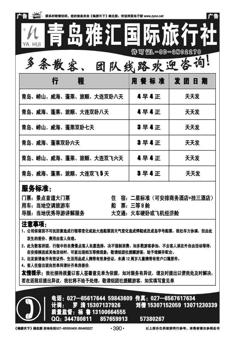 390青岛雅汇国际