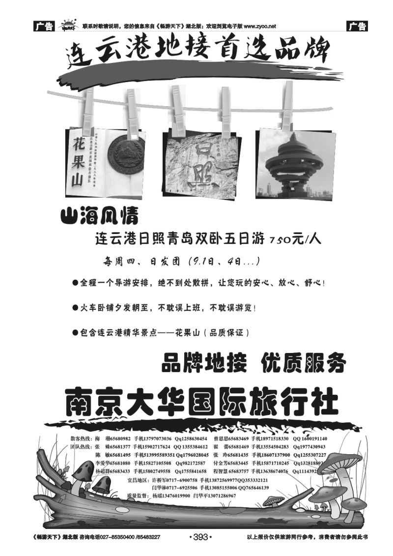 393悠哉连云港-连云港海滨专业地接