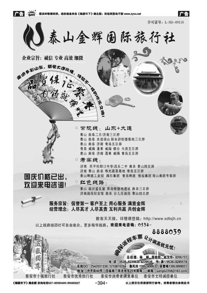 394泰山金辉国际旅行社