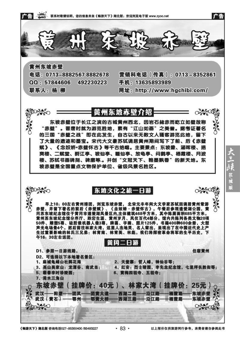 83黄州东坡赤壁