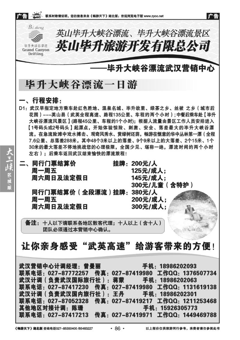 86英山毕升旅游开发有限总公司（一）