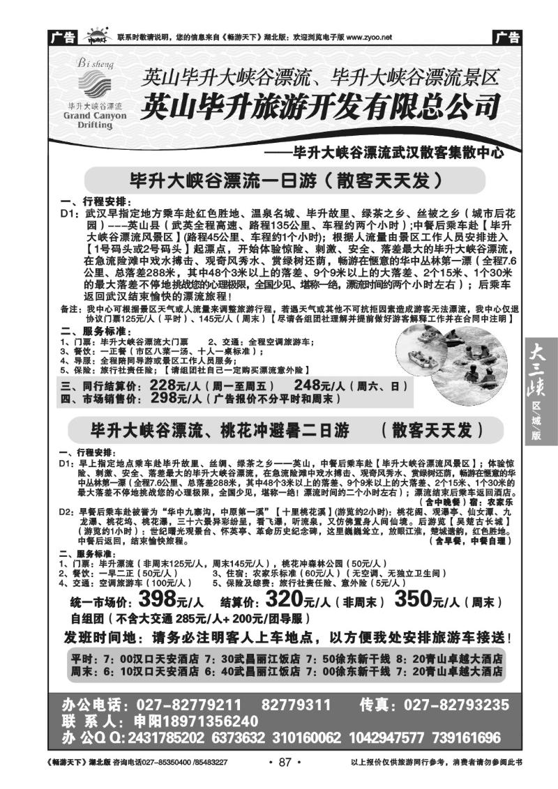 87英山毕升旅游开发有限总公司（二）