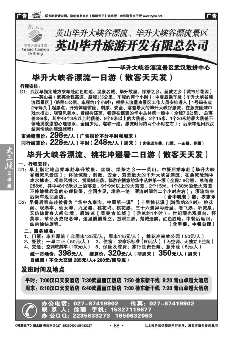 88英山毕升旅游开发有限总公司（三）