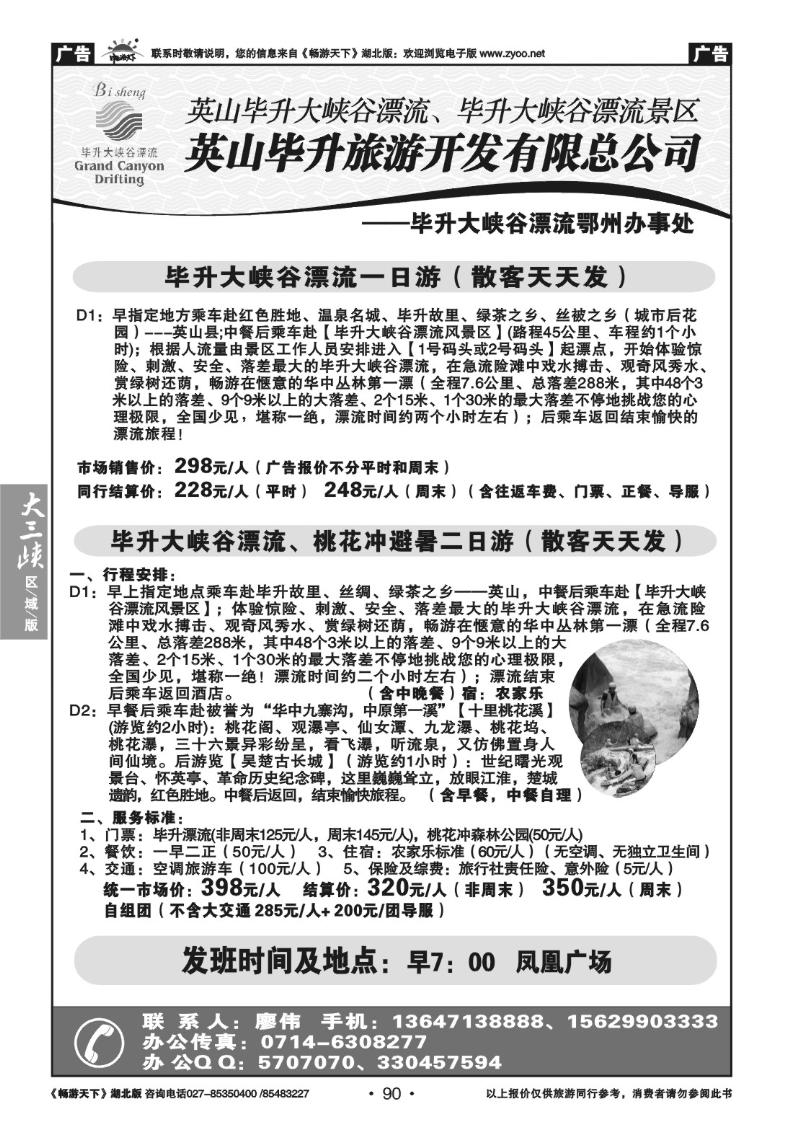90英山毕升旅游开发有限总公司（五）