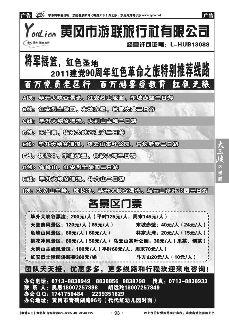 93黄冈市游联旅行社有限公司（八）