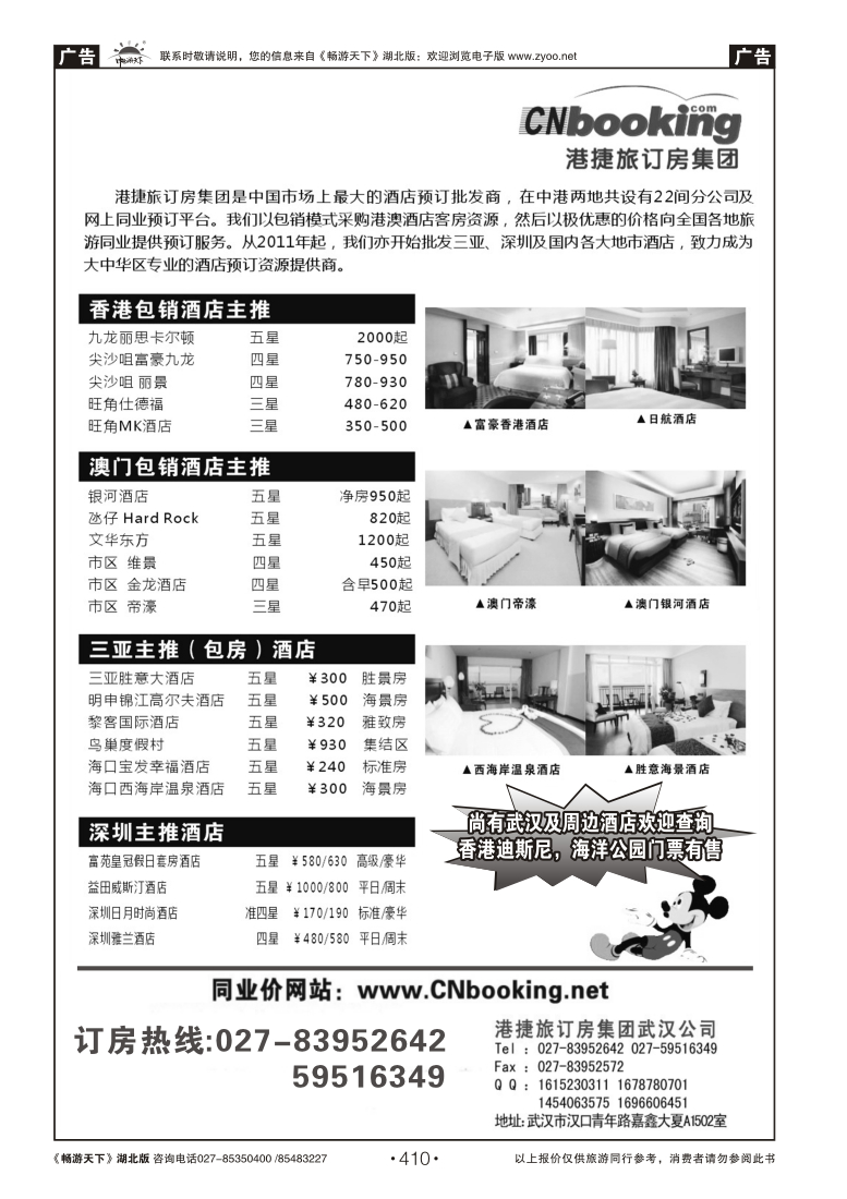 410港捷旅订房集团