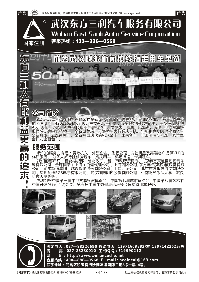 413武汉三利汽车服务有限公司