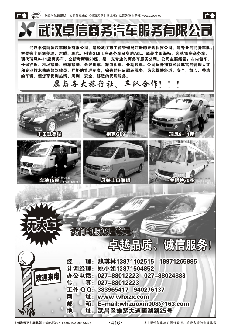 416武汉市卓信商务汽车服务有限公司