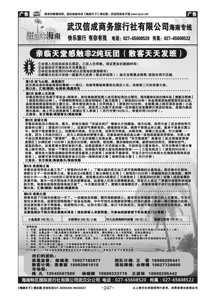 247甜甜的海南--武汉信成商务旅行社有限公司