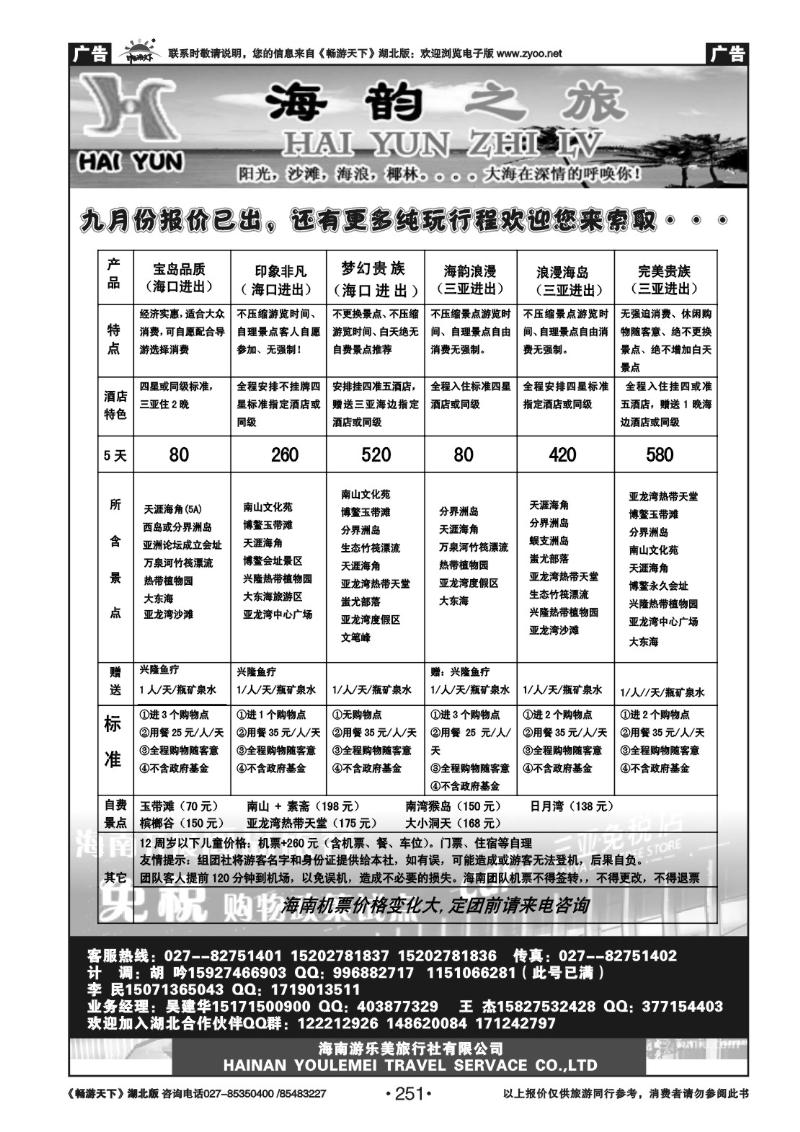 251海韵之旅—海南海精灵旅行社有限公司