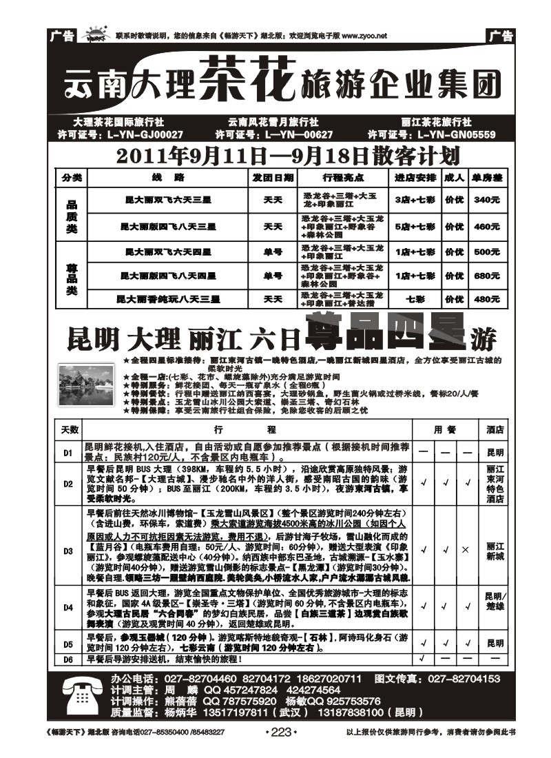 223云南大理茶花游