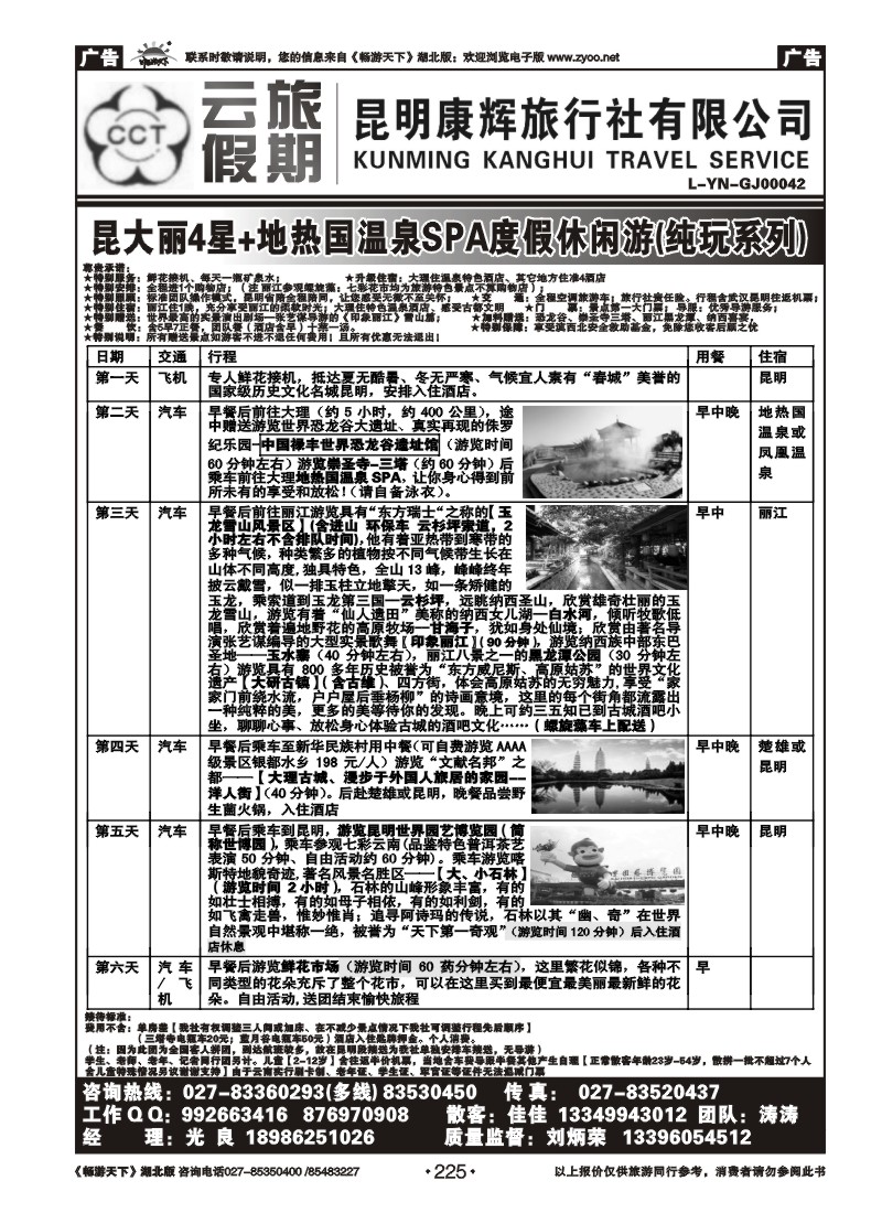 225云旅假期—昆明康辉旅行社（二）