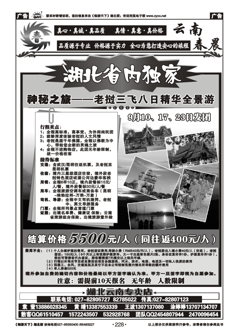 228云南春晨假日旅行社