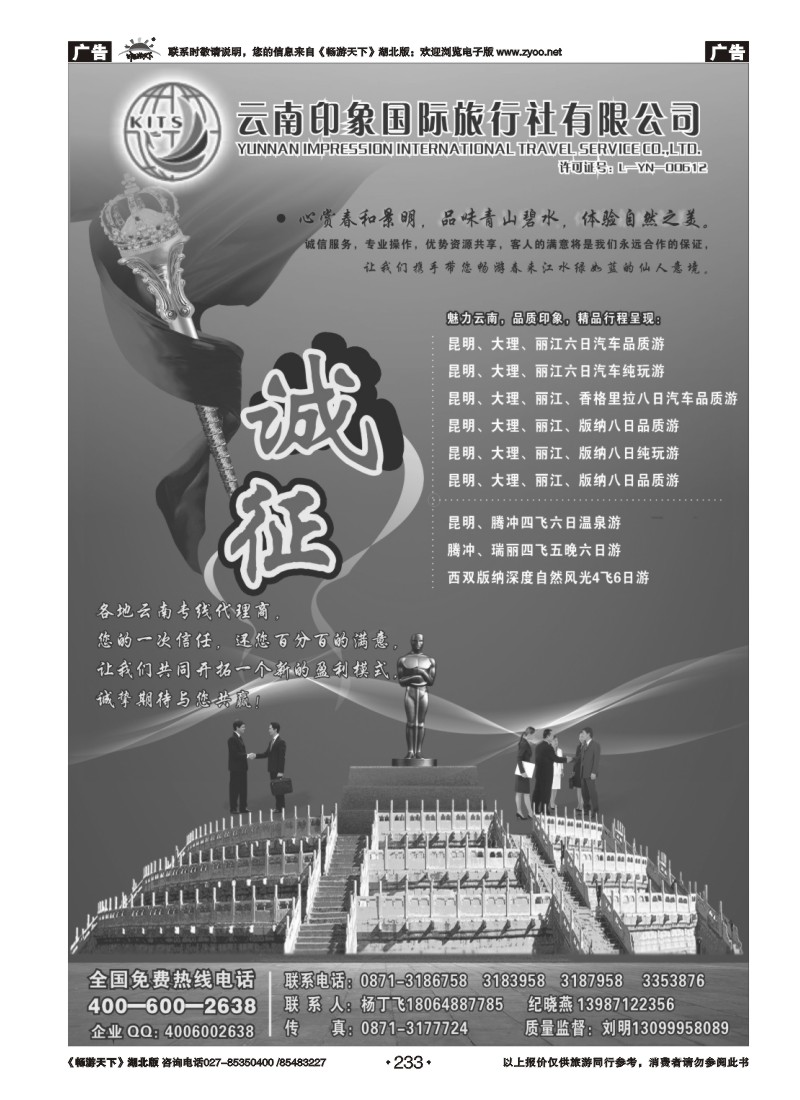 233昆明印象国际旅行社：云南品质专线地接