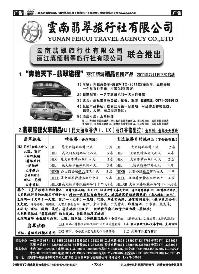 234“奔驰天下-翡翠旅程”