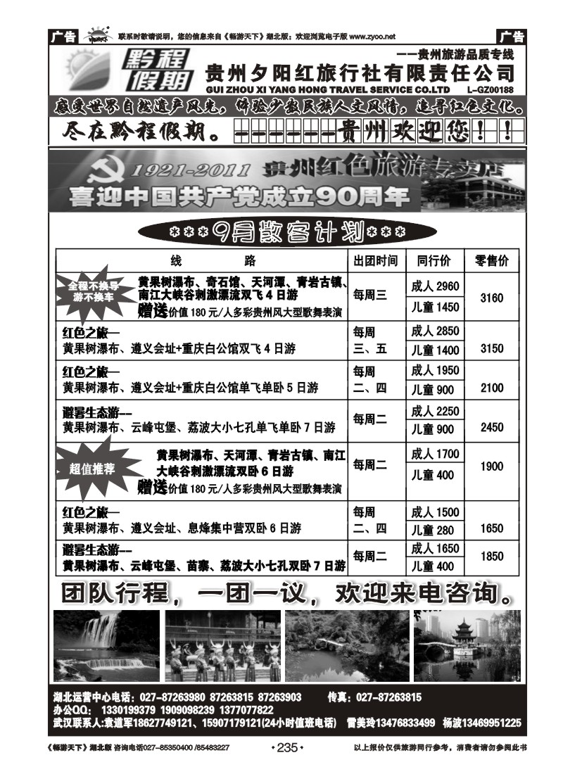 235黔程假期--贵州夕阳红旅行社有限责任公司