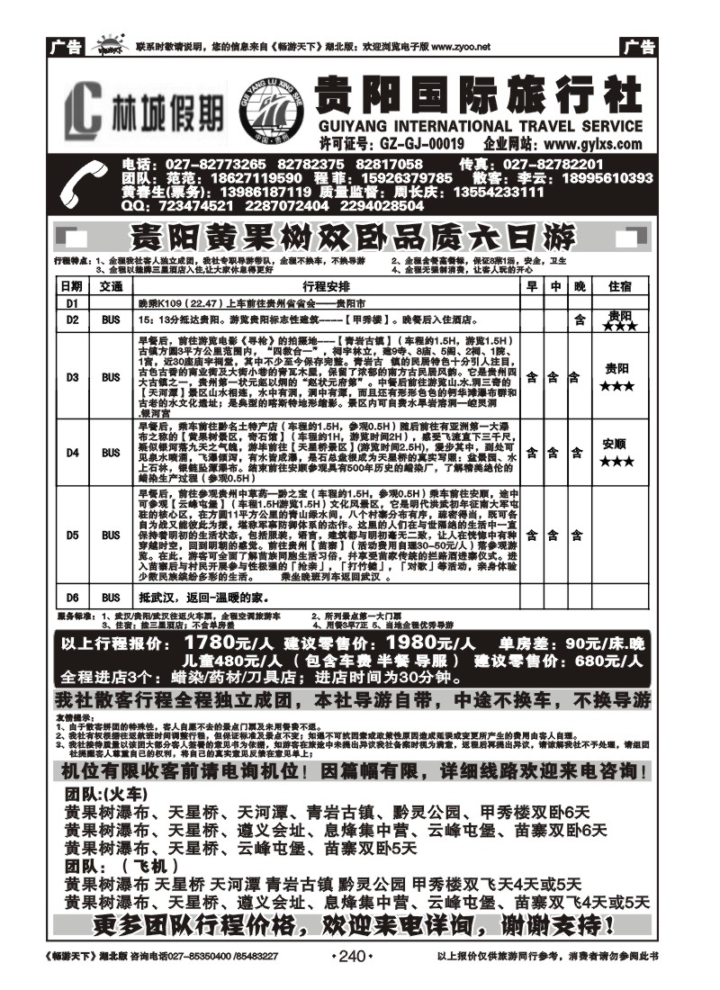 240贵阳国际旅行社--原贵阳龙行神洲旅行社