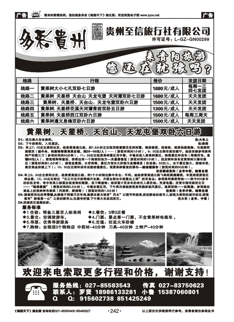 242贵州至信旅行社有限公司