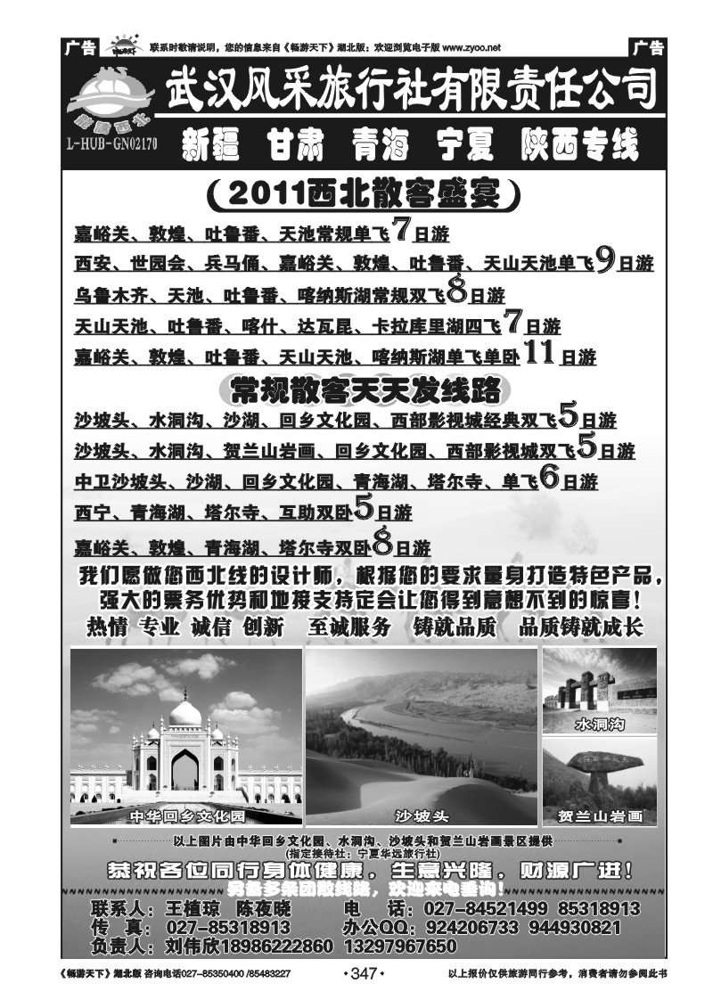 347武汉风采——龙腾西北旅行社