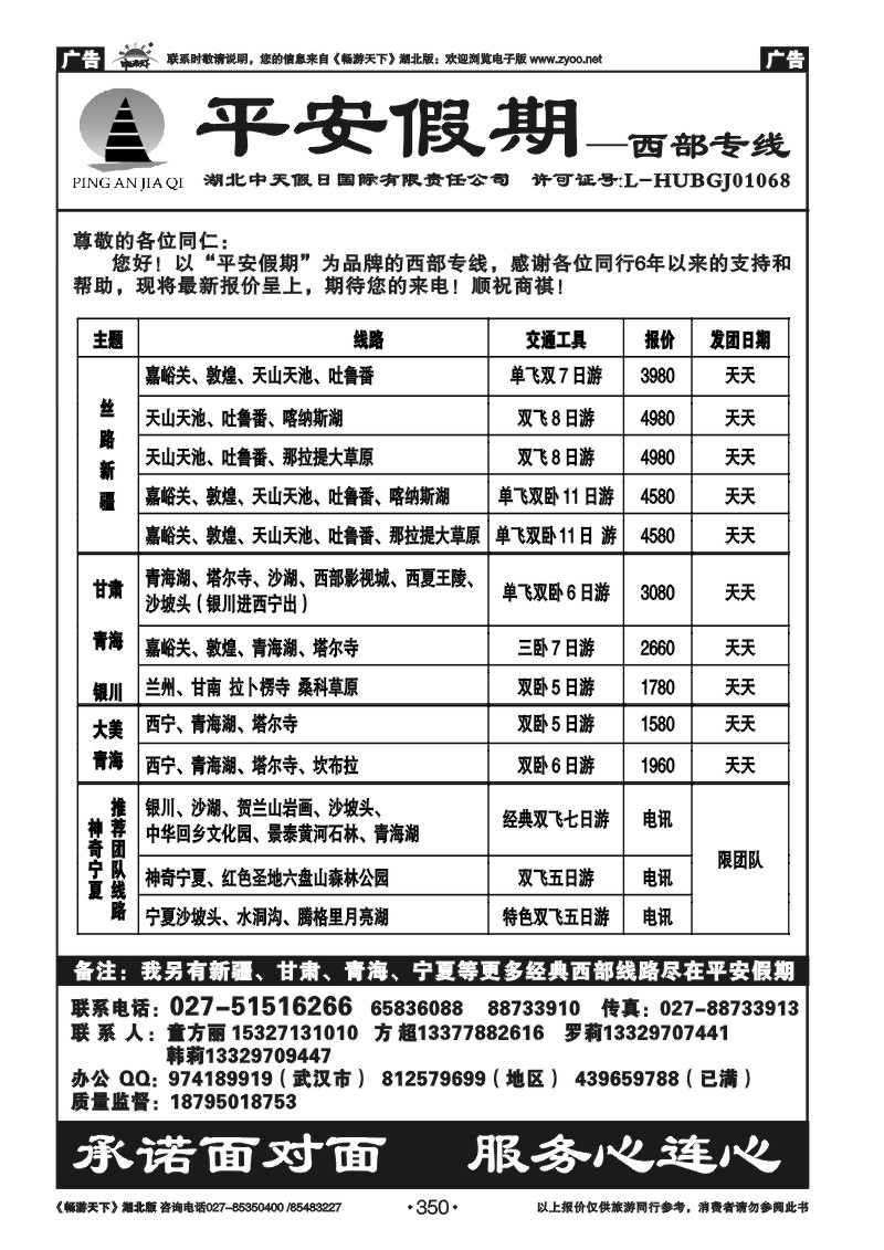 350平安假期-新疆专线（一）