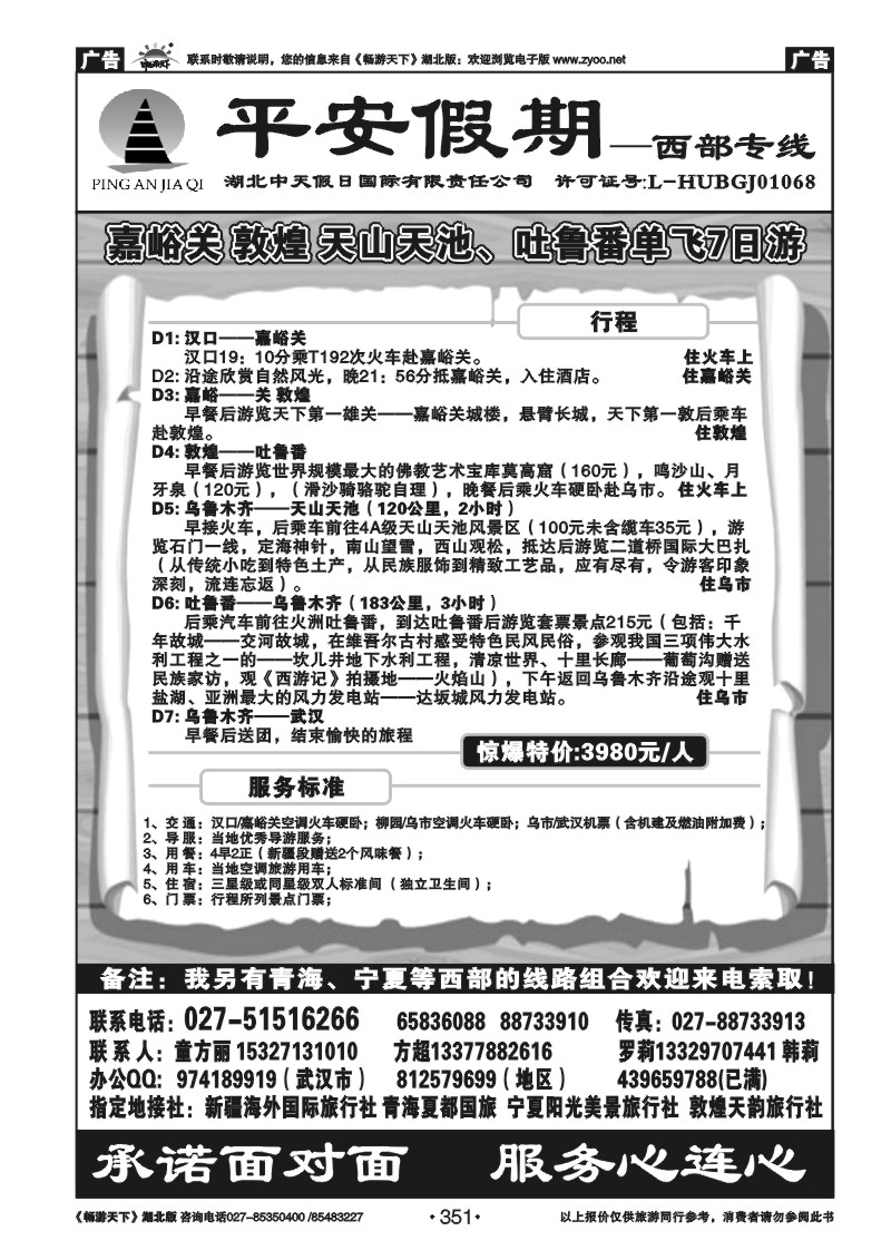 351平安假期-新疆专线（二）