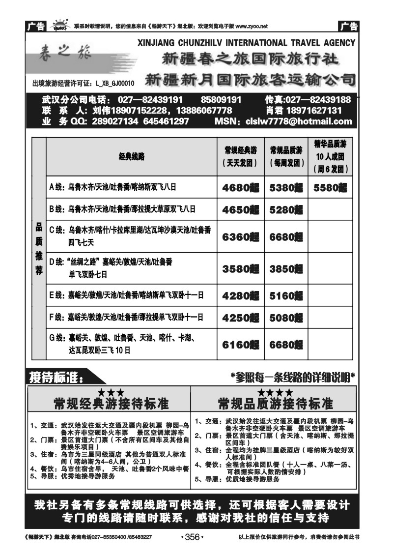 356新疆春之旅（一）