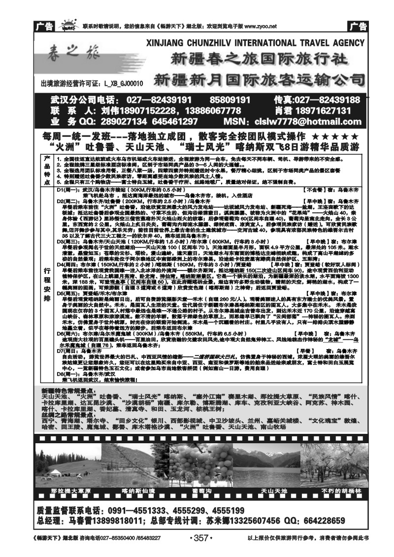 357新疆春之旅（二）