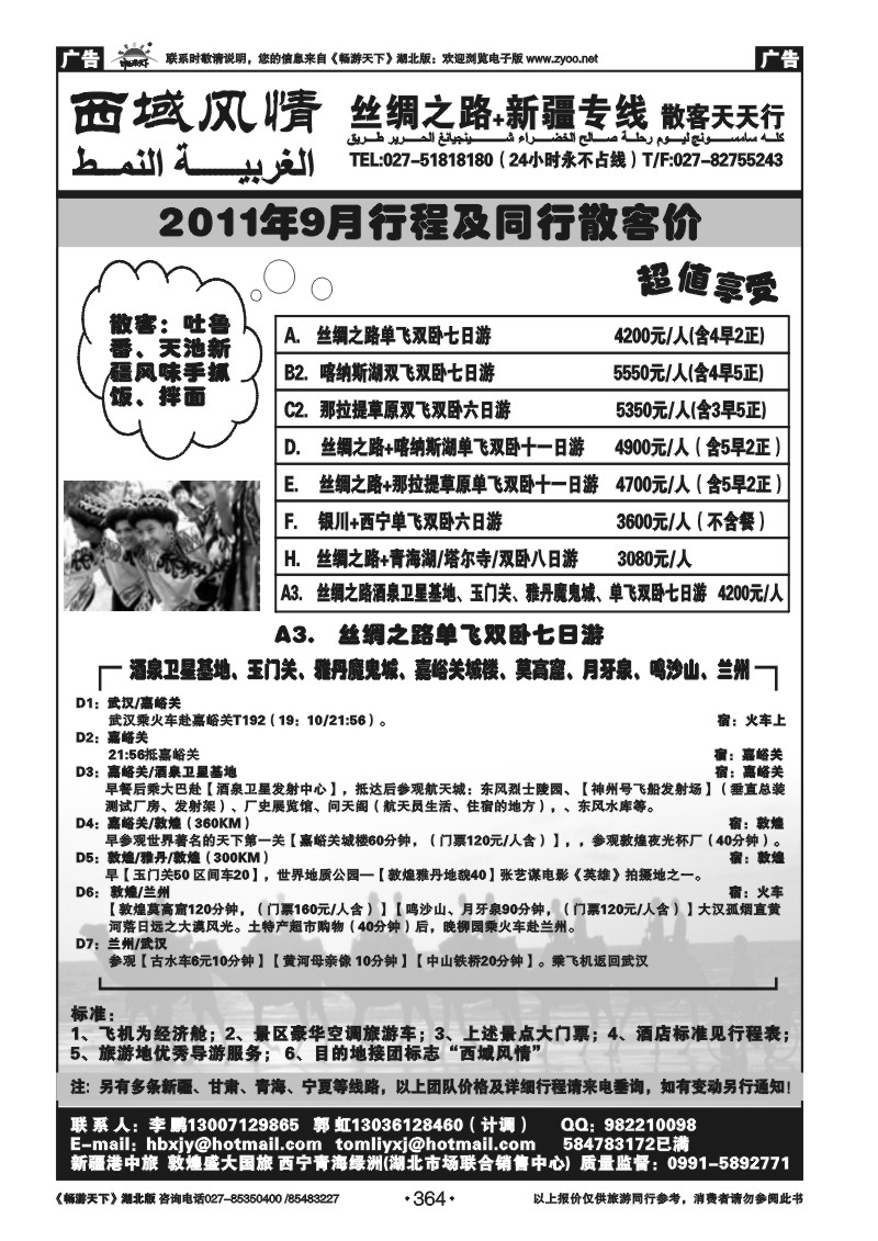 364西域风情-新疆港中旅