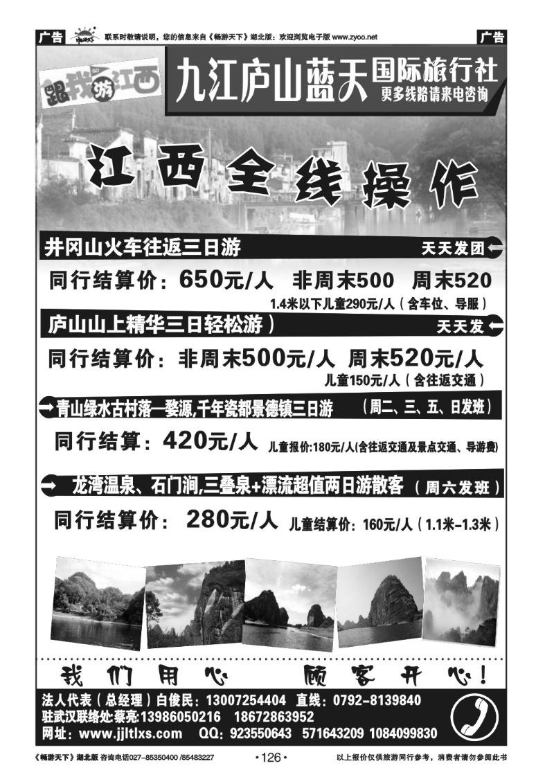 126九江庐山蓝天国际旅行社