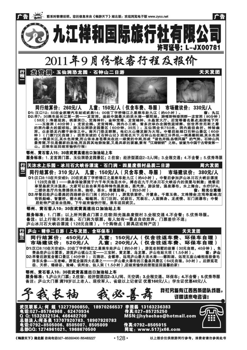 128九江祥和国际旅行社有限公司（一）