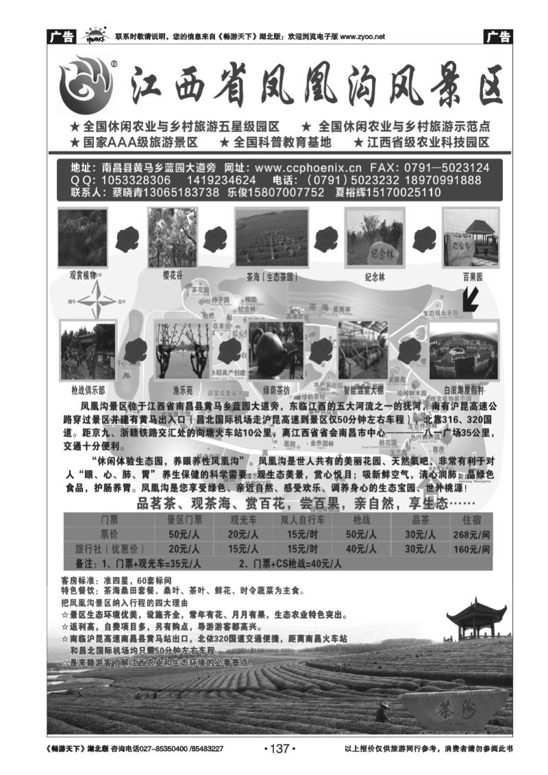 137江西省凤凰沟风景区